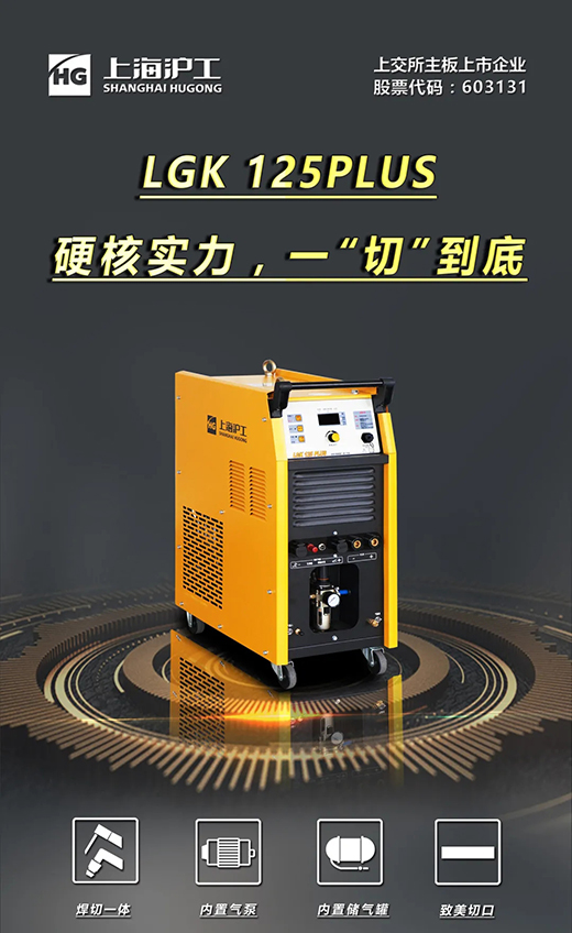 3499拉斯维加斯LGK125PLUS等离子切割机