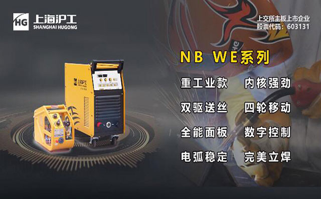 3499拉斯维加斯NB WE数自禅保焊机