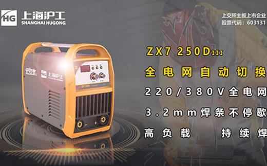 3499拉斯维加斯ZX7 250DIII电焊机