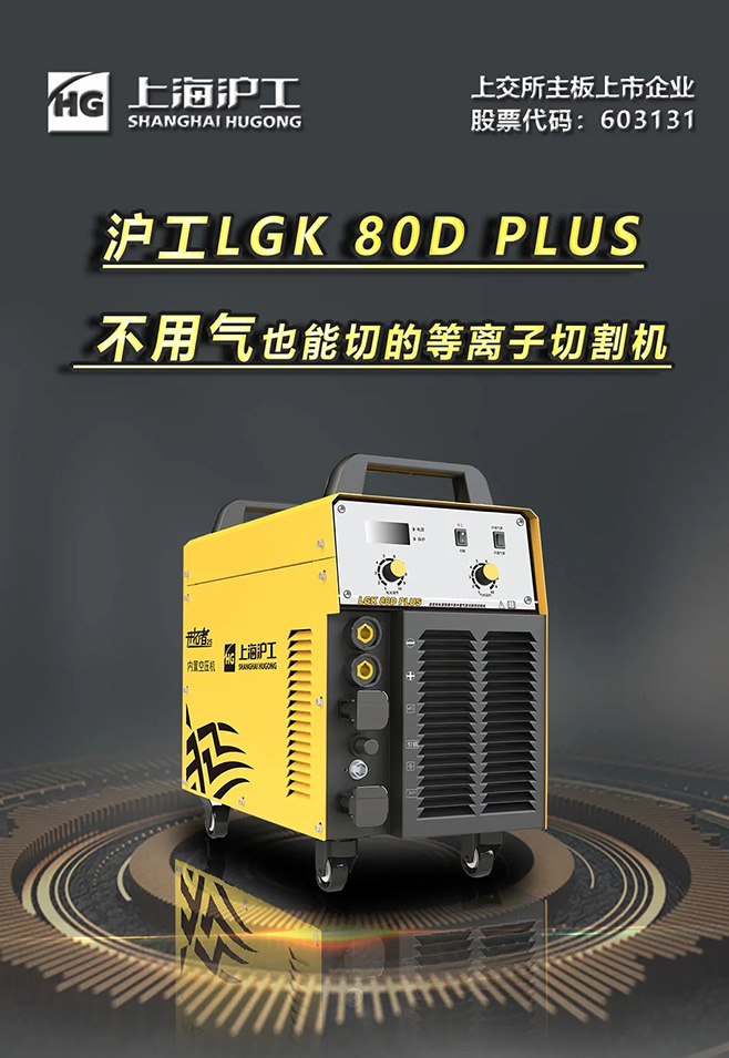 3499拉斯维加斯LGK 80D PLUS双电源等离子切割机，不用气泵也能切