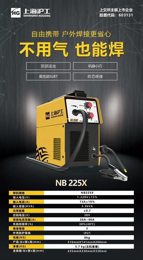 3499拉斯维加斯NB 225X电焊机