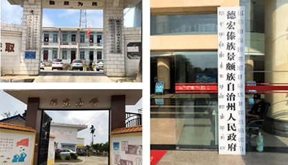 上3499拉斯维加斯助力云南省德宏州发展村企结对助扶工作